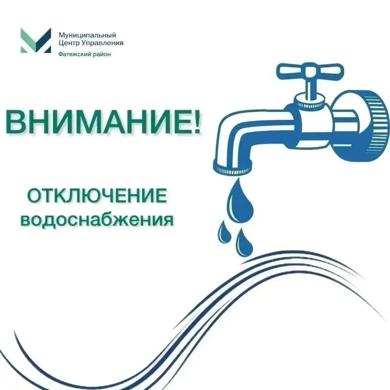 АО «Курскоблводоканал» сообщает, что в связи с порывом на перекрёстке улиц Никитинской ...