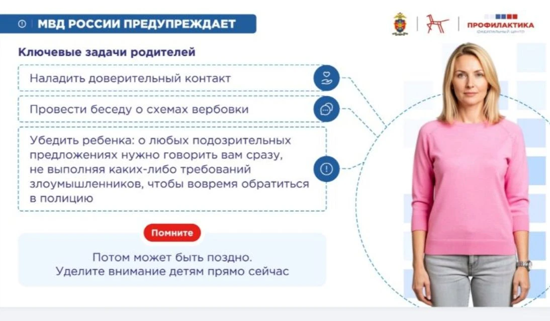 ⚠️А мы продолжаем  Рубрику «Безопасность»

Важная информация от МВД России для всех родителей. Пожал