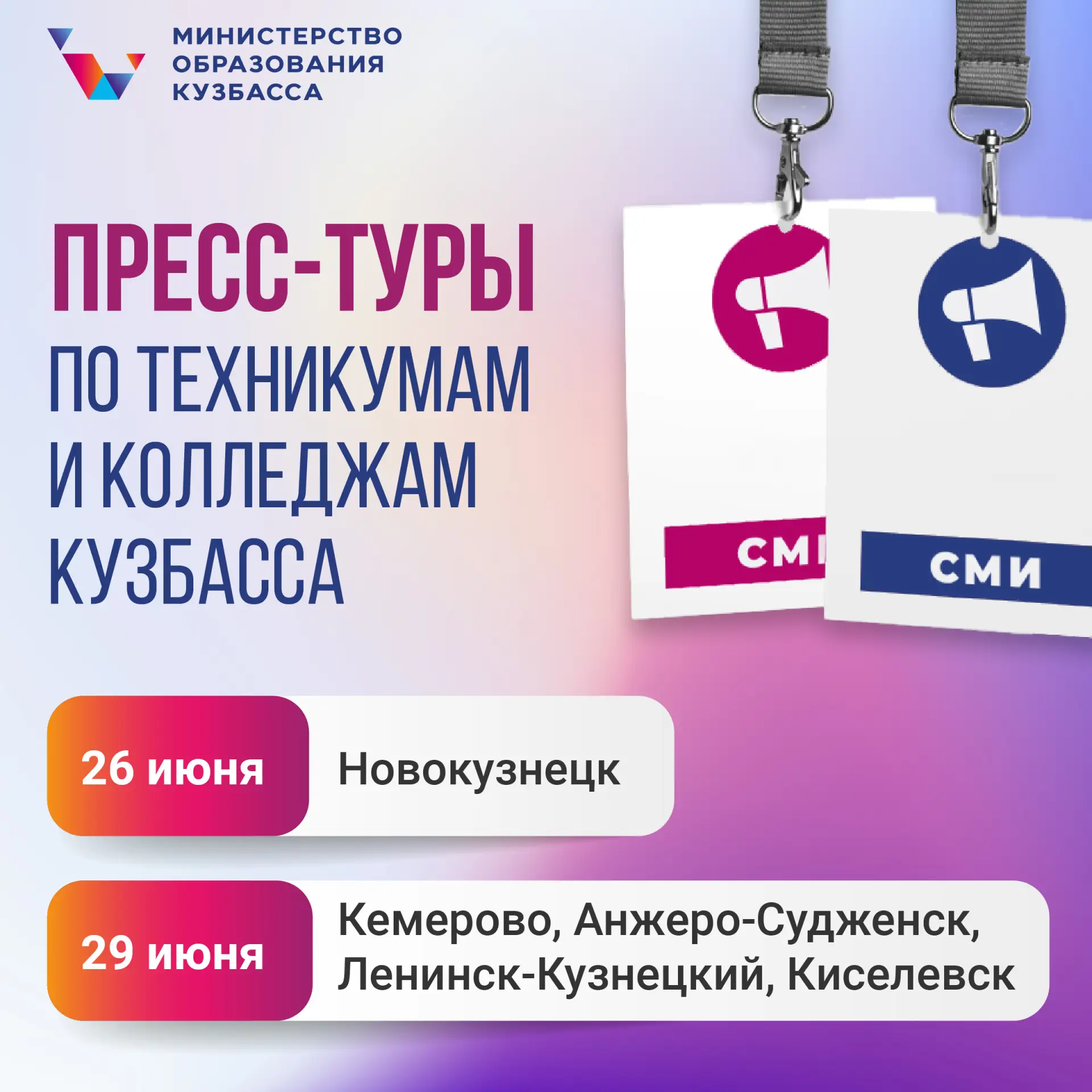 Поступай правильно — учись в Кузбассе

Приглашаем журналистов, блогеров и активистов школьных и моло