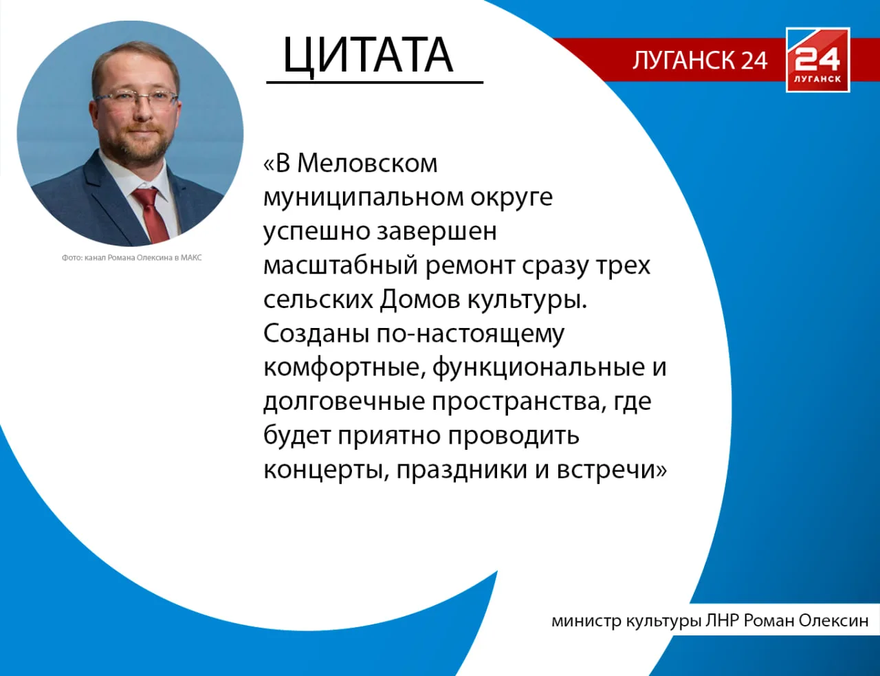 🏗 В Меловском округе отремонтировали три сельских Дома культуры