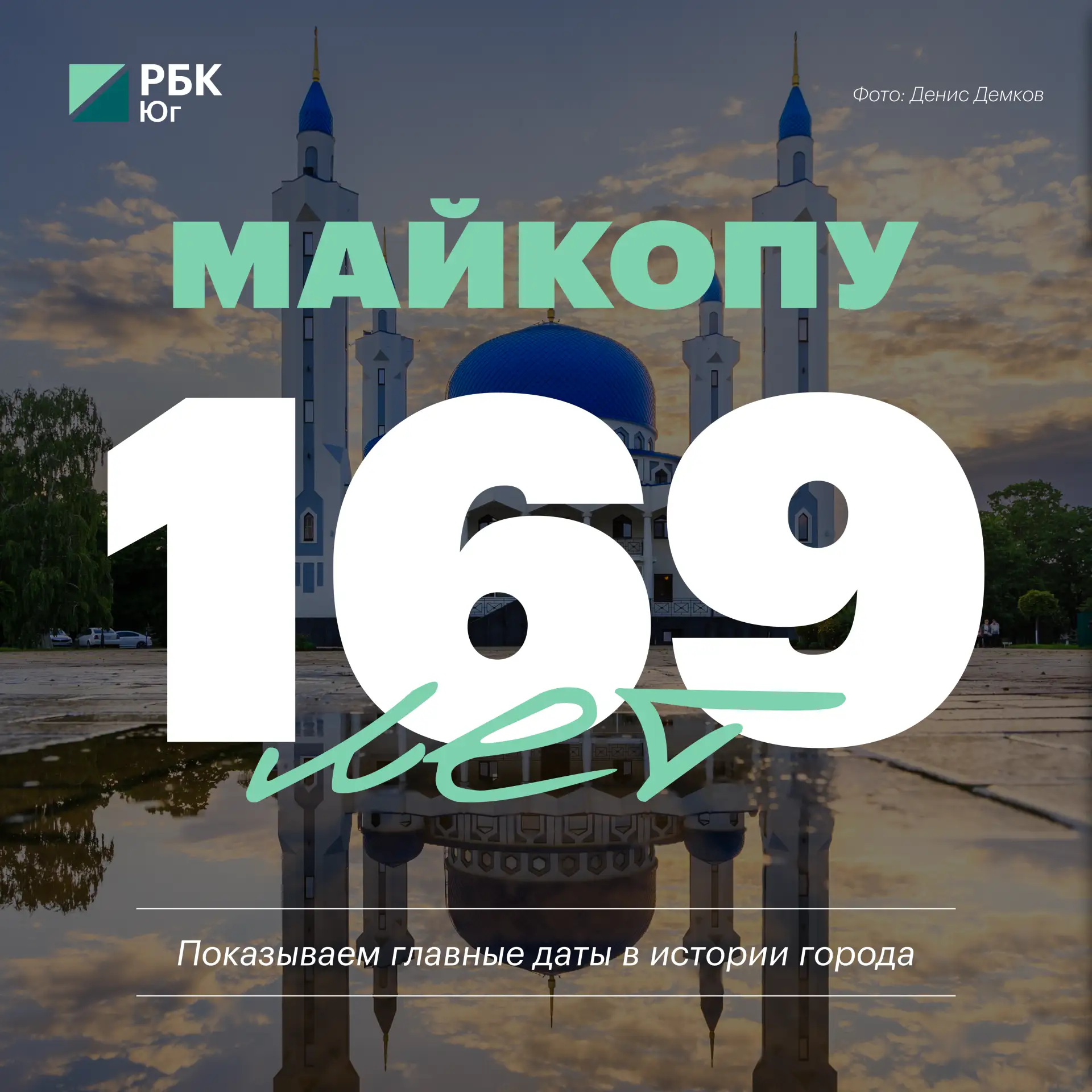 🎉 С днем рождения, Майкоп