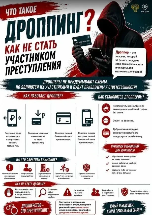 ❗Как не стать соучастником преступления? 
 
Уважаемые родители! В последнее время участились случаи 