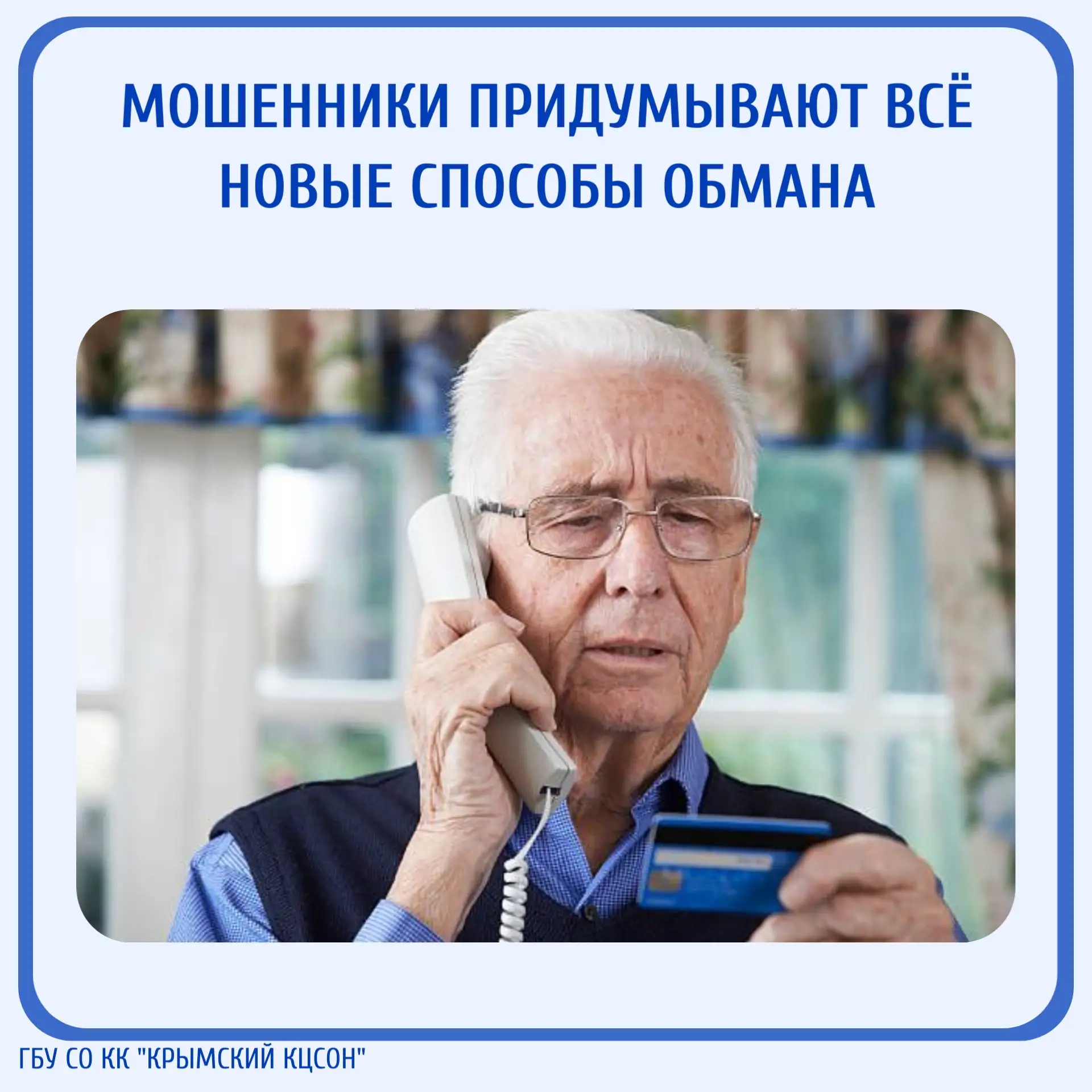 Внимание, пенсионеры!

🤥 Мошенники придумывают всё новые способы обмана. Вот как они действуют:

• 