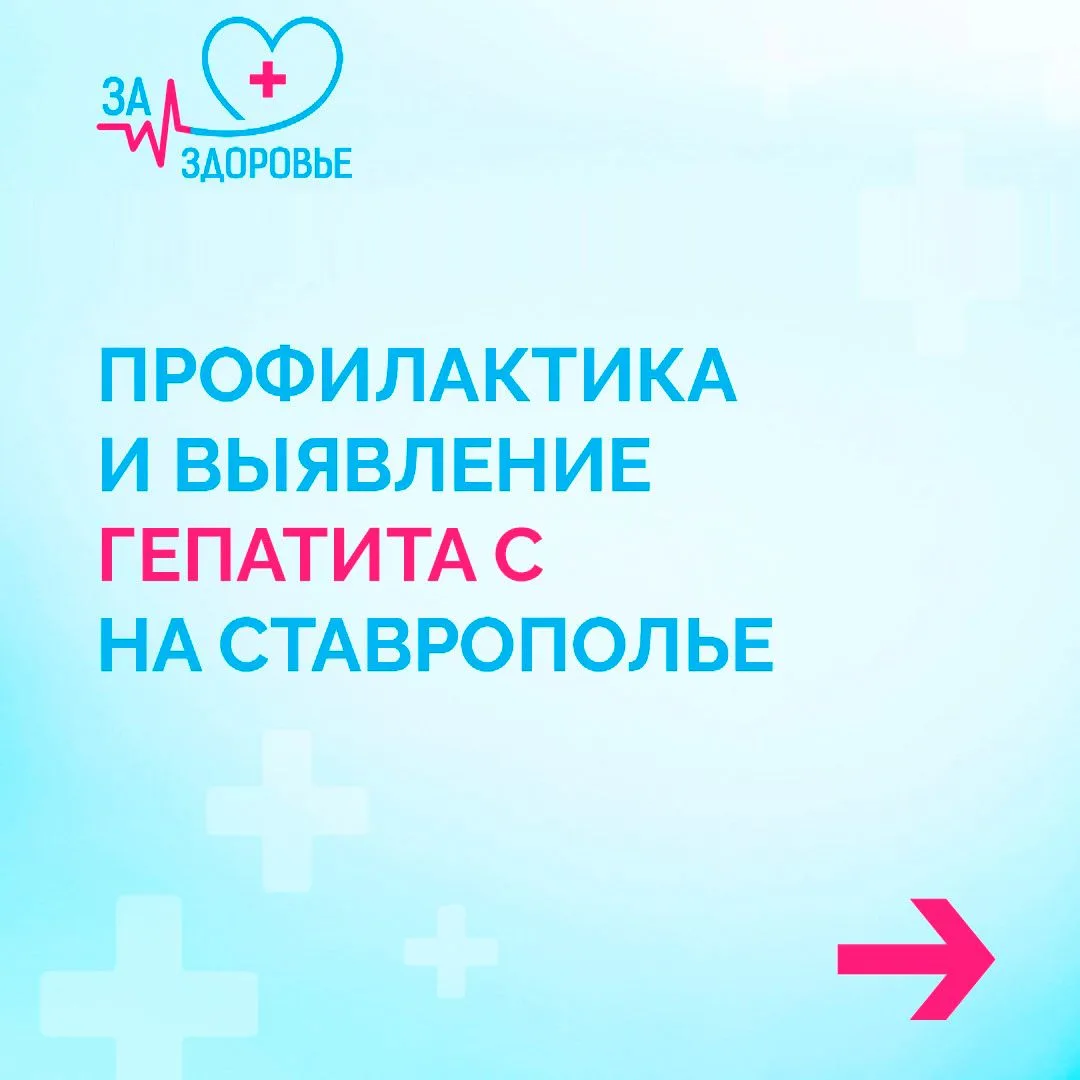 Как не допустить заражения гепатитом С?