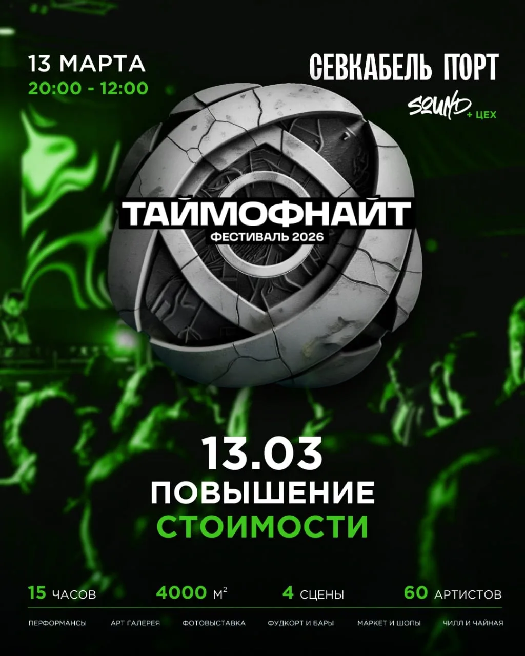 13 МАРТА ПОВЫШЕНИЕ ЦЕН!