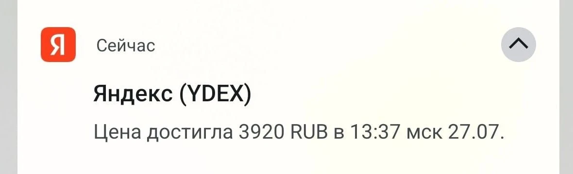 ✅Фиксирую вторую 1/3 по лонгу #YDEX по 3920Р, это +6.75%✔️💰
P.S. Стоп был переставлен в безубыток 3