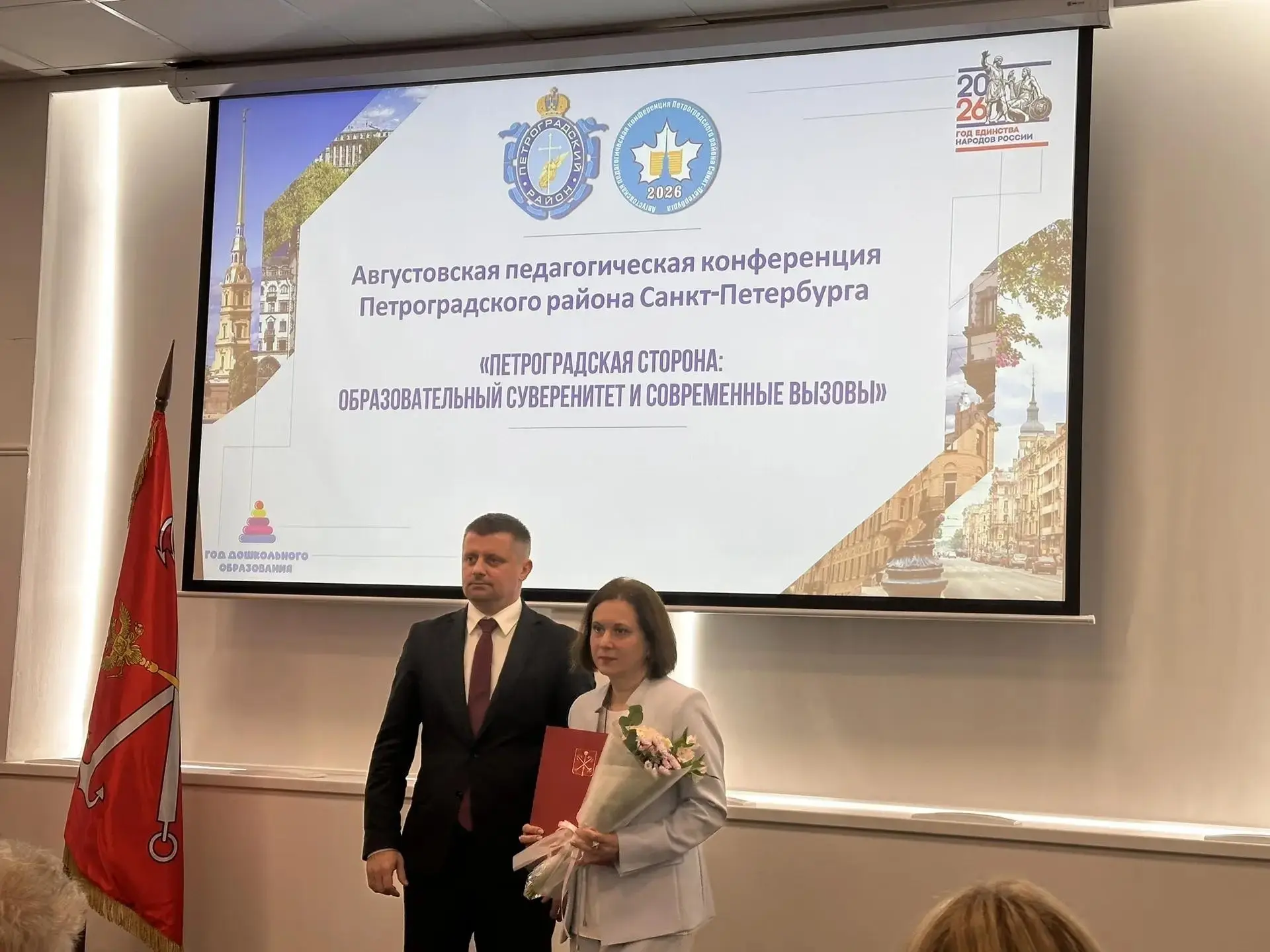 26 августа 2026г. на Августовской педагогической конференции Петроградского района педа...