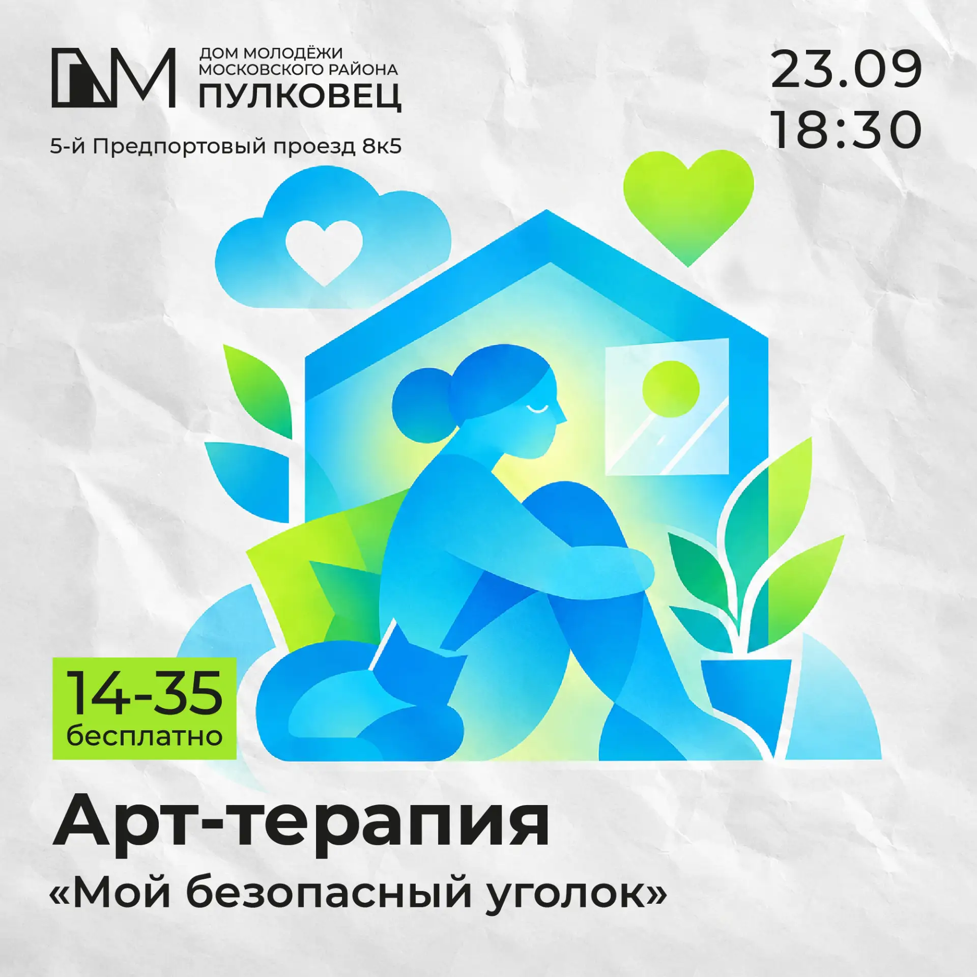 #афиша_пулковец