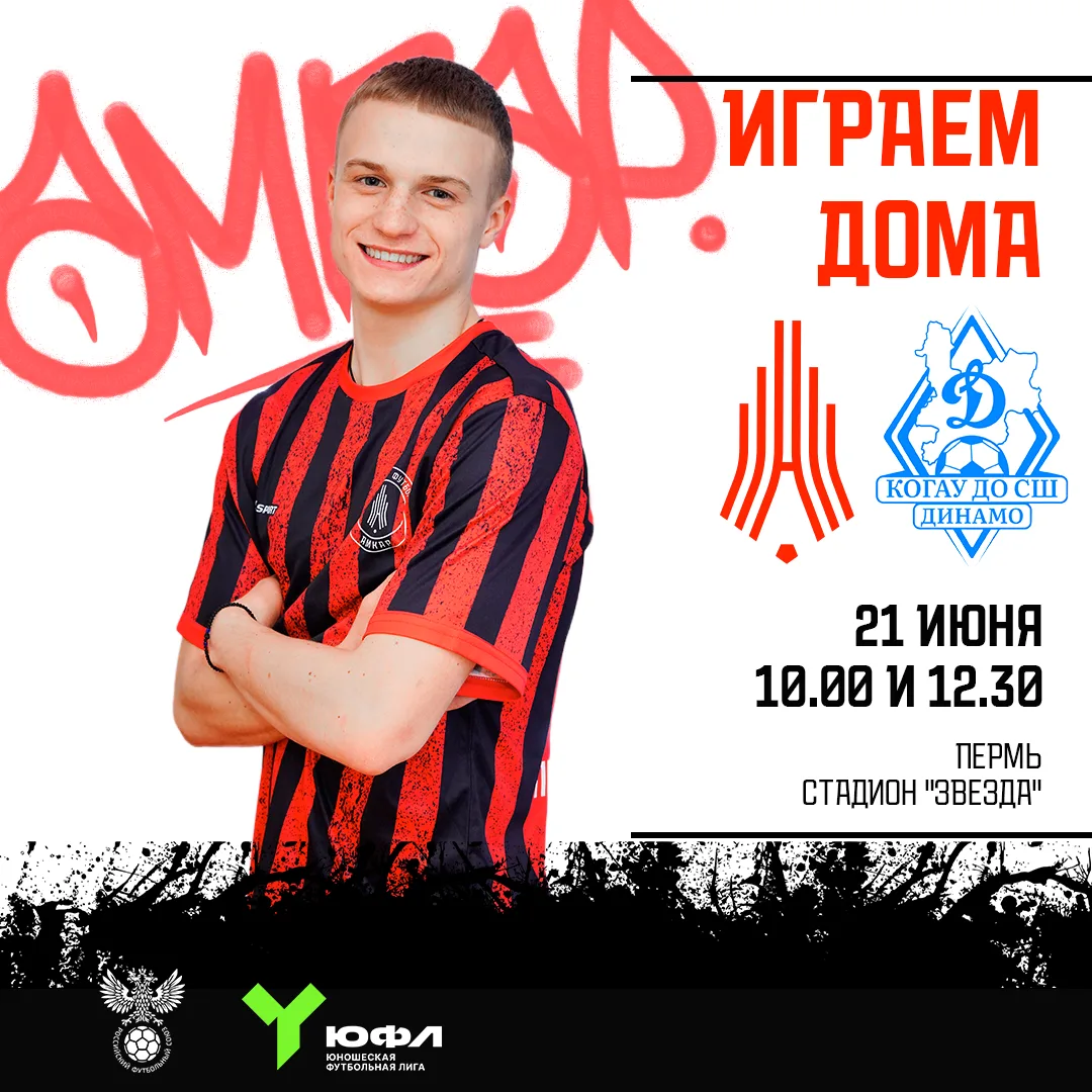 В это воскресенье вновь проведем домашние матчи @yfl_priv (ЮФЛ ) 

Примем команды из Кирова в 12 тур