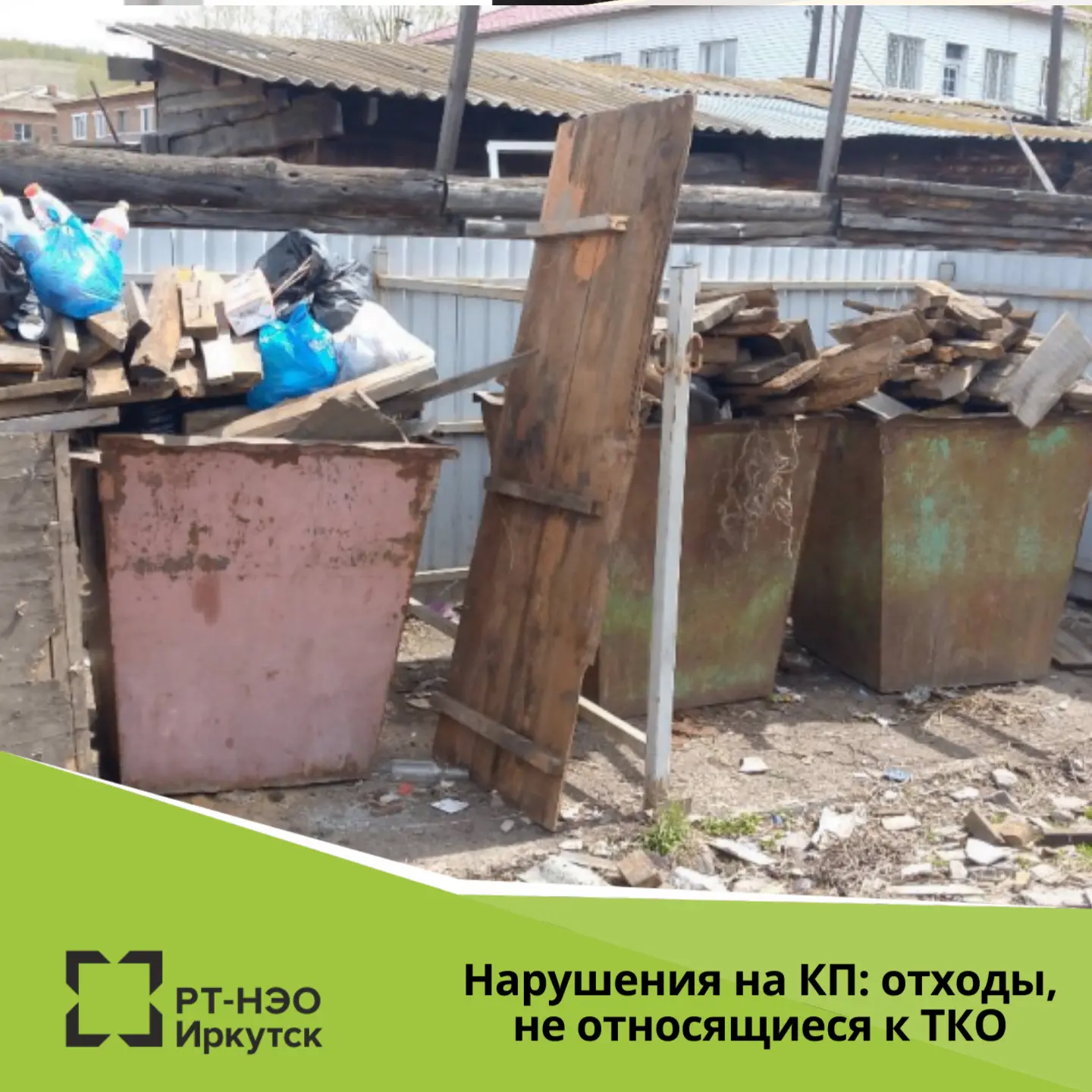 Как правильно вывозить отходы, не относящиеся к ТКО?

Важно знать, что региональный оператор отвечае