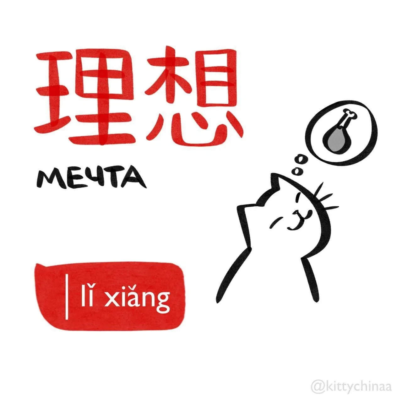 #мечта - ​理​想 (lǐ xiǎng)

Связанные слова:
1. 希望 (xīwàng) - надежда
2. 目标 (mùbiāo) - цель
3. 理想 (lǐx