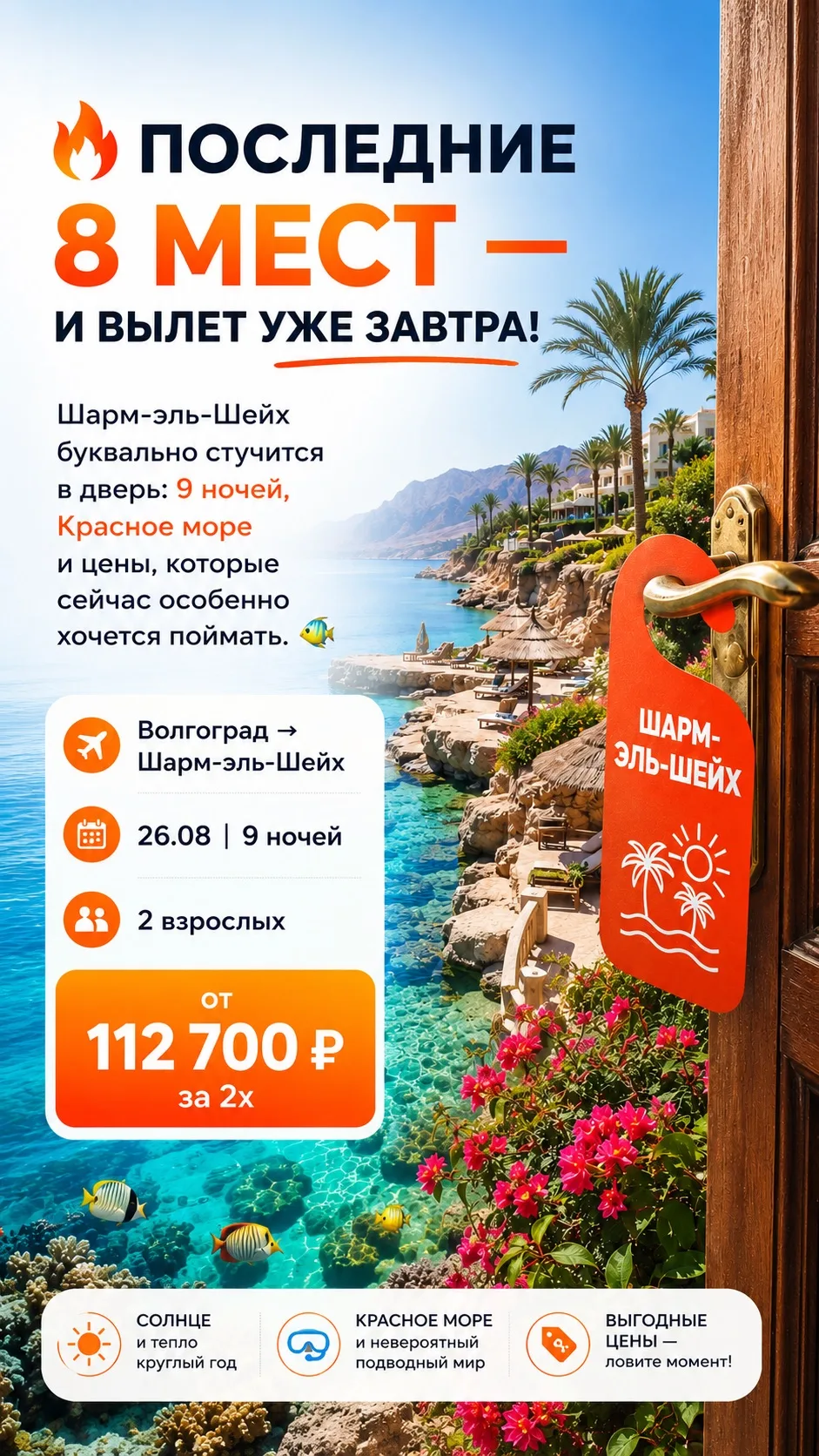 🔥 Последние 8 мест — и вылет уже завтра!