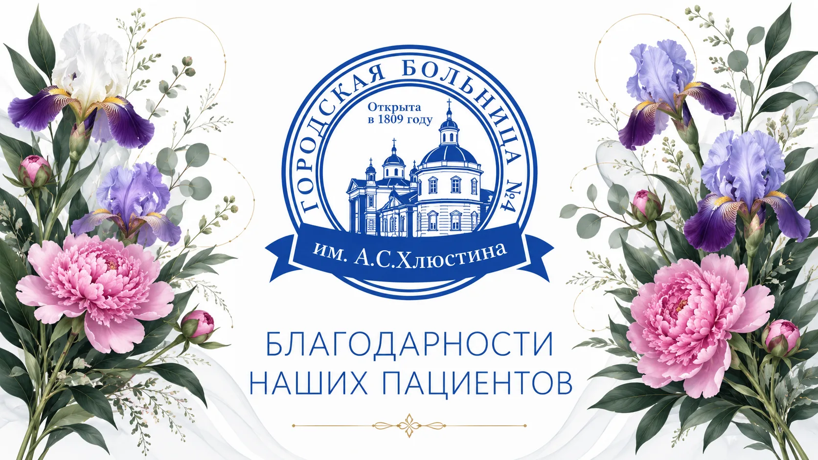Для нас нет ничего ценнее, чем видеть пациента здоровым и счастливым!

Сегодня мы получили благодарн