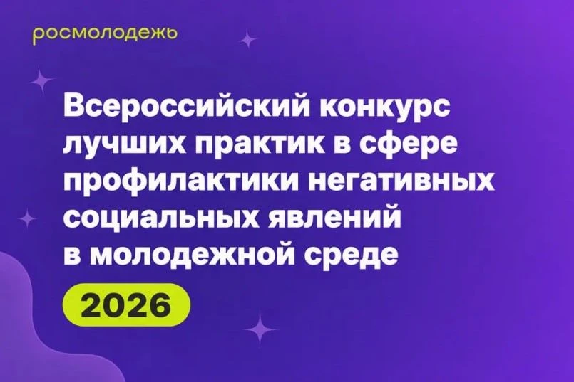 📣 Приглашаем студентов к участию во Всероссийском конкурсе лучших практик

Федеральное агентство по