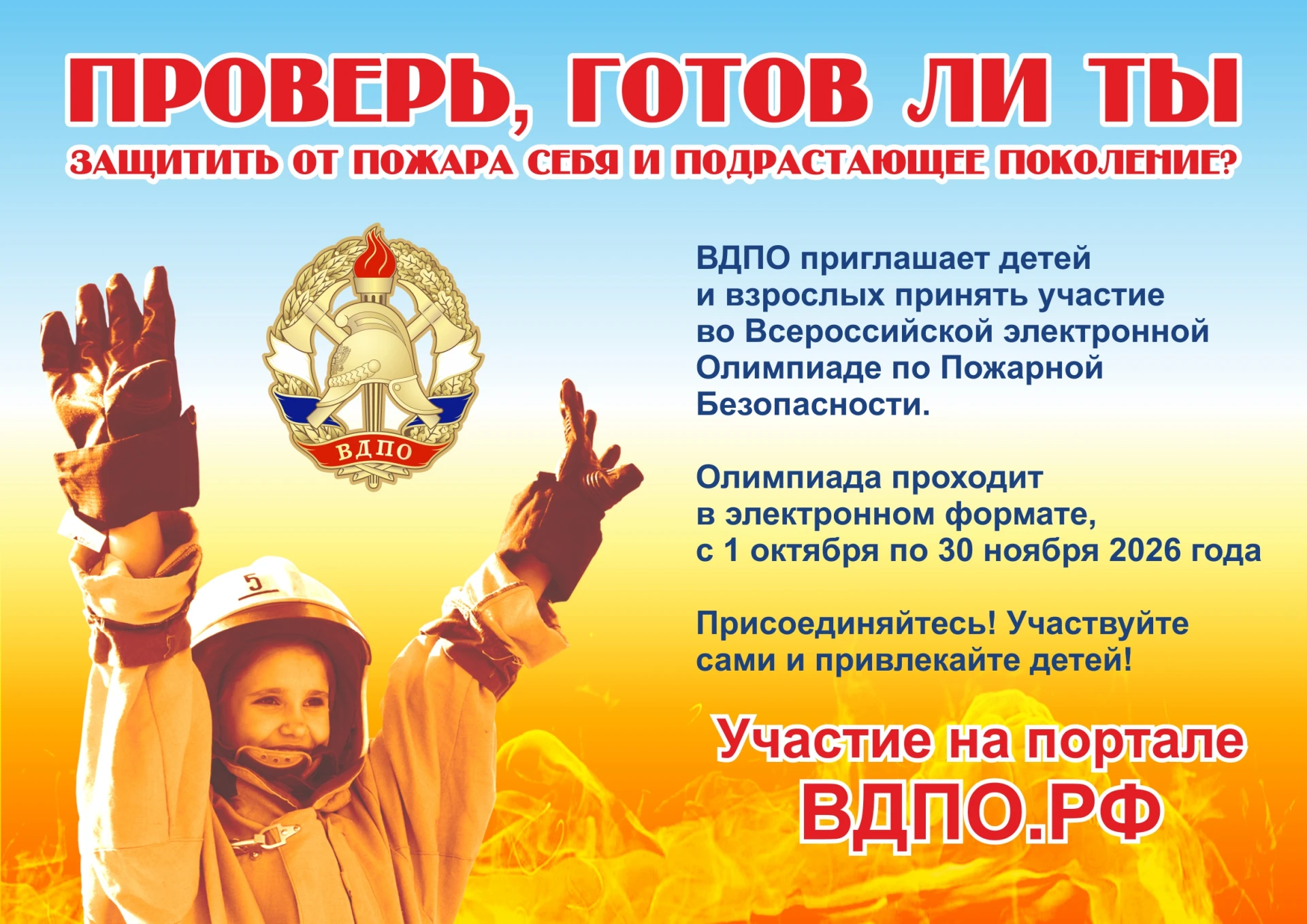 🔥 Проверь свои знания о пожарной безопасности