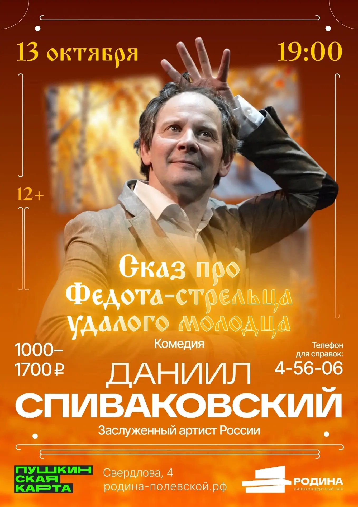 Гастроли Даниила Спиваковского!