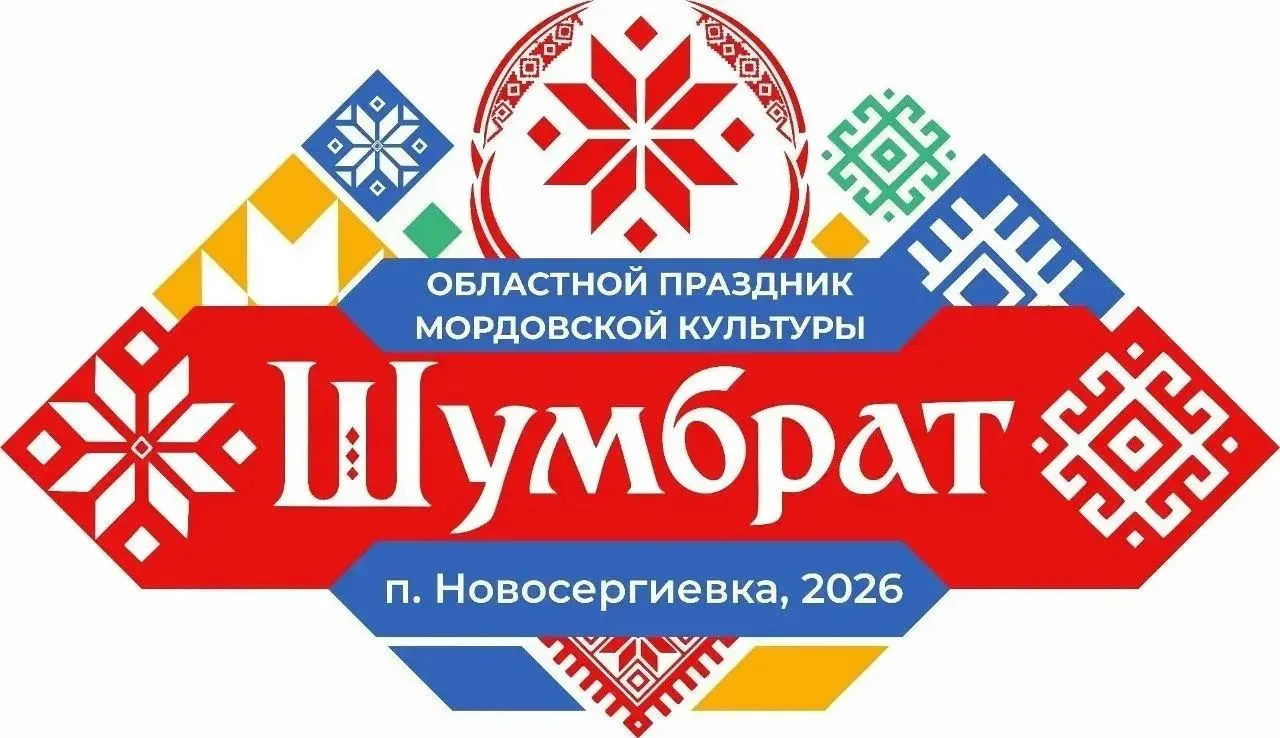 Приглашаем оренбуржцев на большой областной праздник мордовской культуры