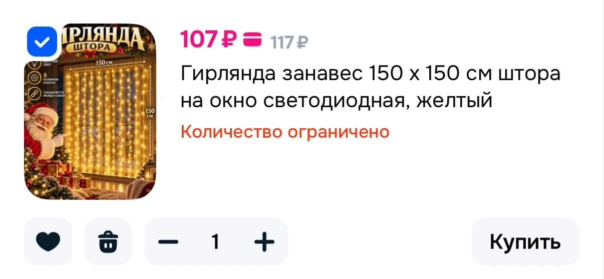 Хватаем гирлянду по скидки🥰