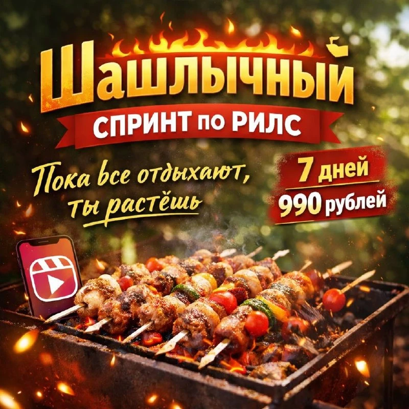 Пока одни отдыхают другие забирают внимание, охваты и аудиторию.