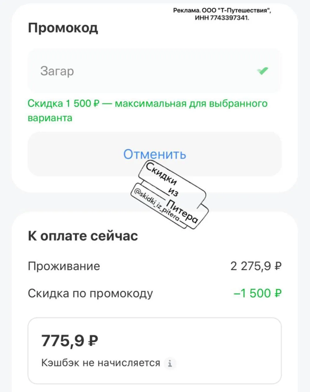 ⁣⁣⁣⁣⁣🛒Т-Банк Отели