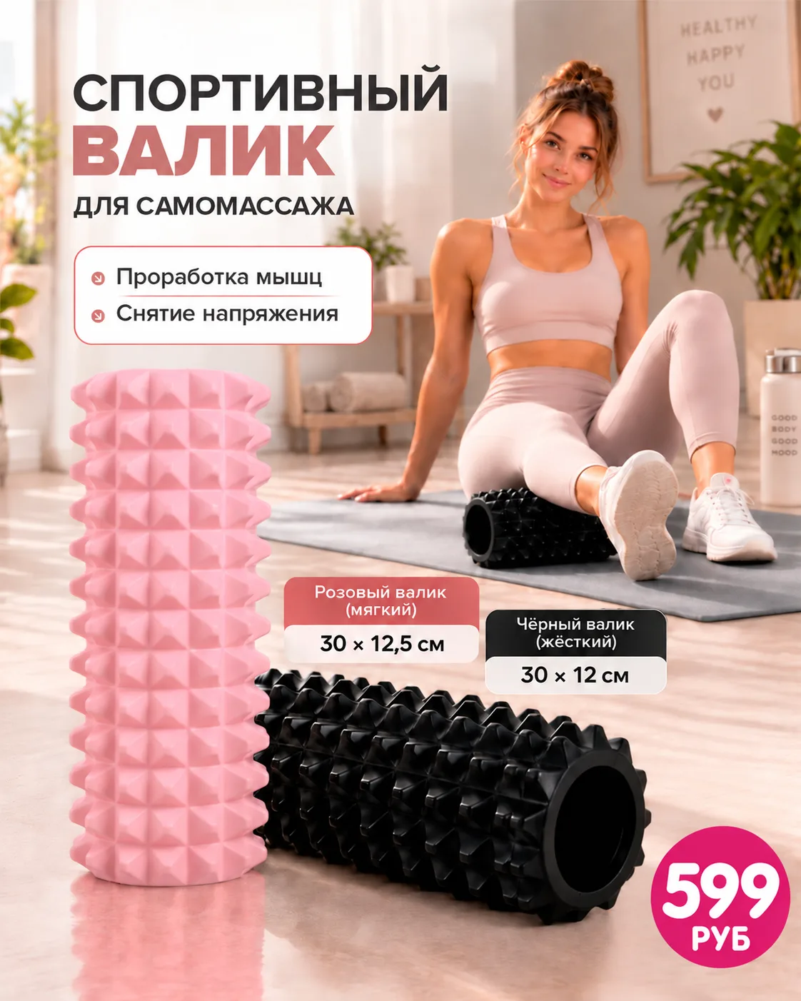 Для проработки мышц до и после тренировок 👟