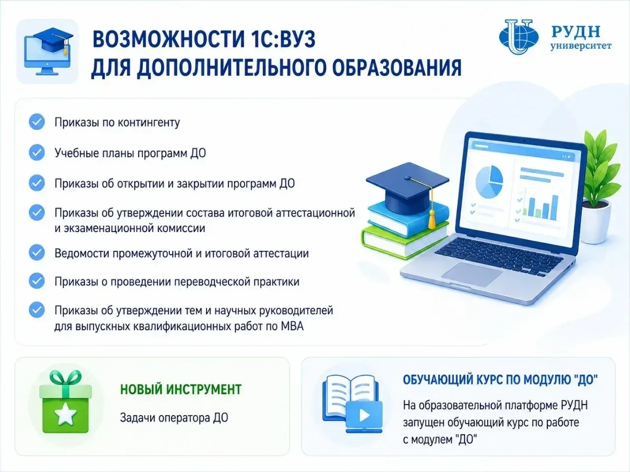 🔔 Вы сотрудник центра дополнительного образования❓ 📋

💼 Напоминаем о работе с модулем «ДО» в 1С:В