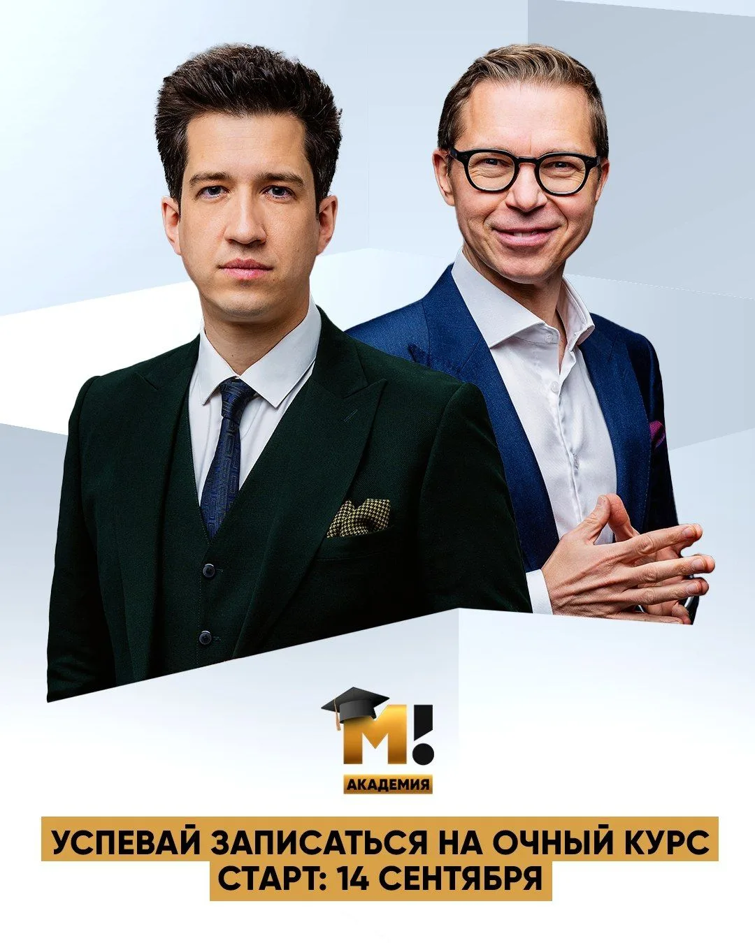 Осталось всего пять мест, а курс стартует уже 14 сентября

Мы про обучение в Останкино, фантастическ