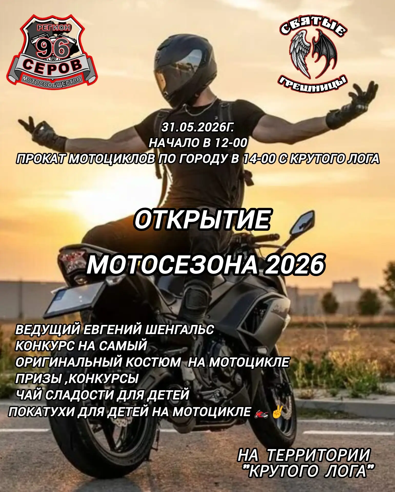 ❗️❗️❗️Приглашаем всех желающих к нам на праздник 🏍✌️будет весело и интересно .К прокату допускаются
