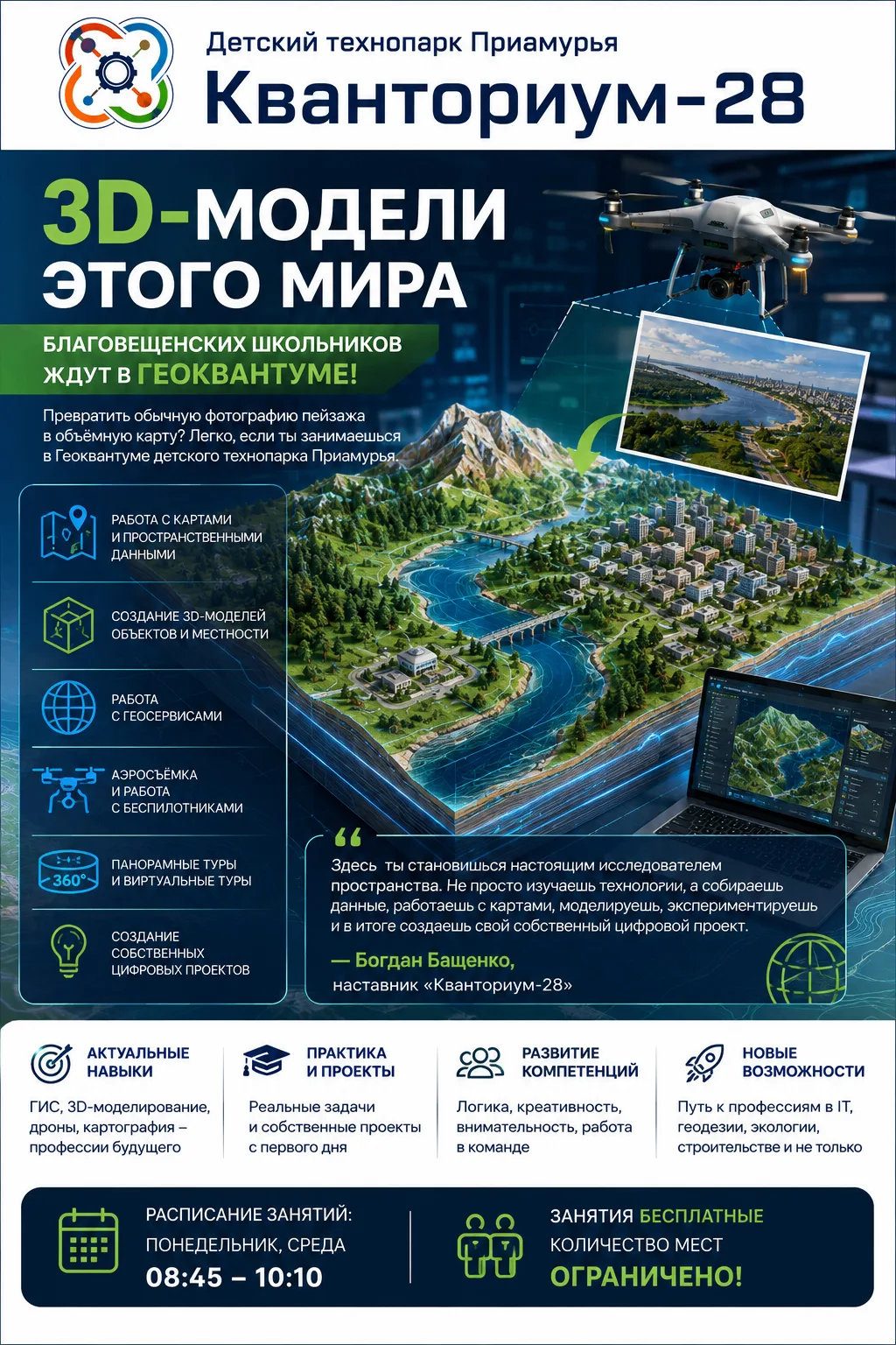 Создай 3D-модель этого мира: благовещенских школьников ждут в Геоквантуме