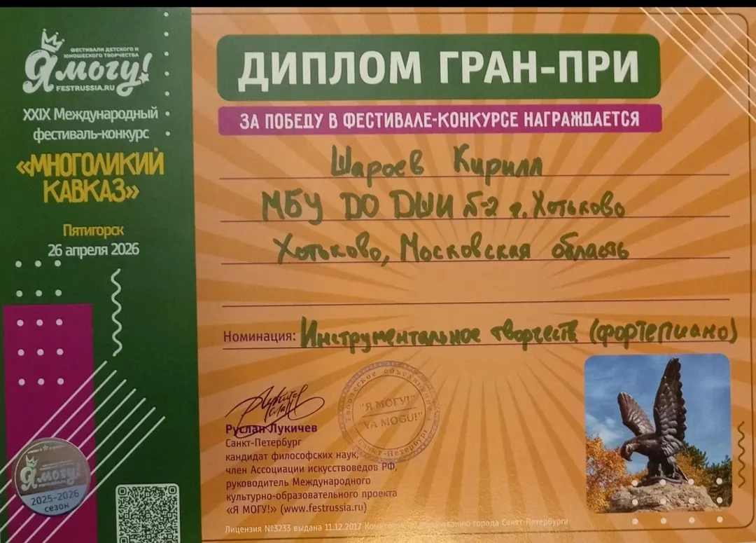 Поздравляем лауреатов международного конкурса-фестиваля " Многоликий Кавказ"  Абросимову Настю, Игна