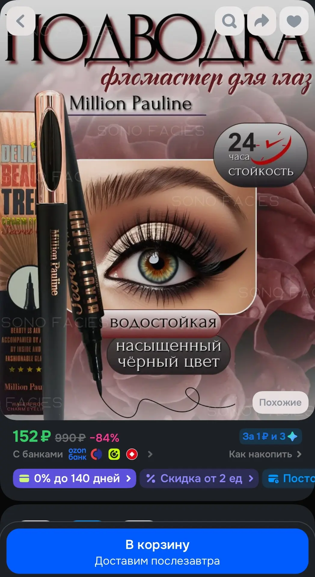 https://ozon.ru/t/TOflBVT