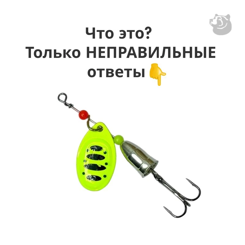 😆 Фантазируем в комментариях!