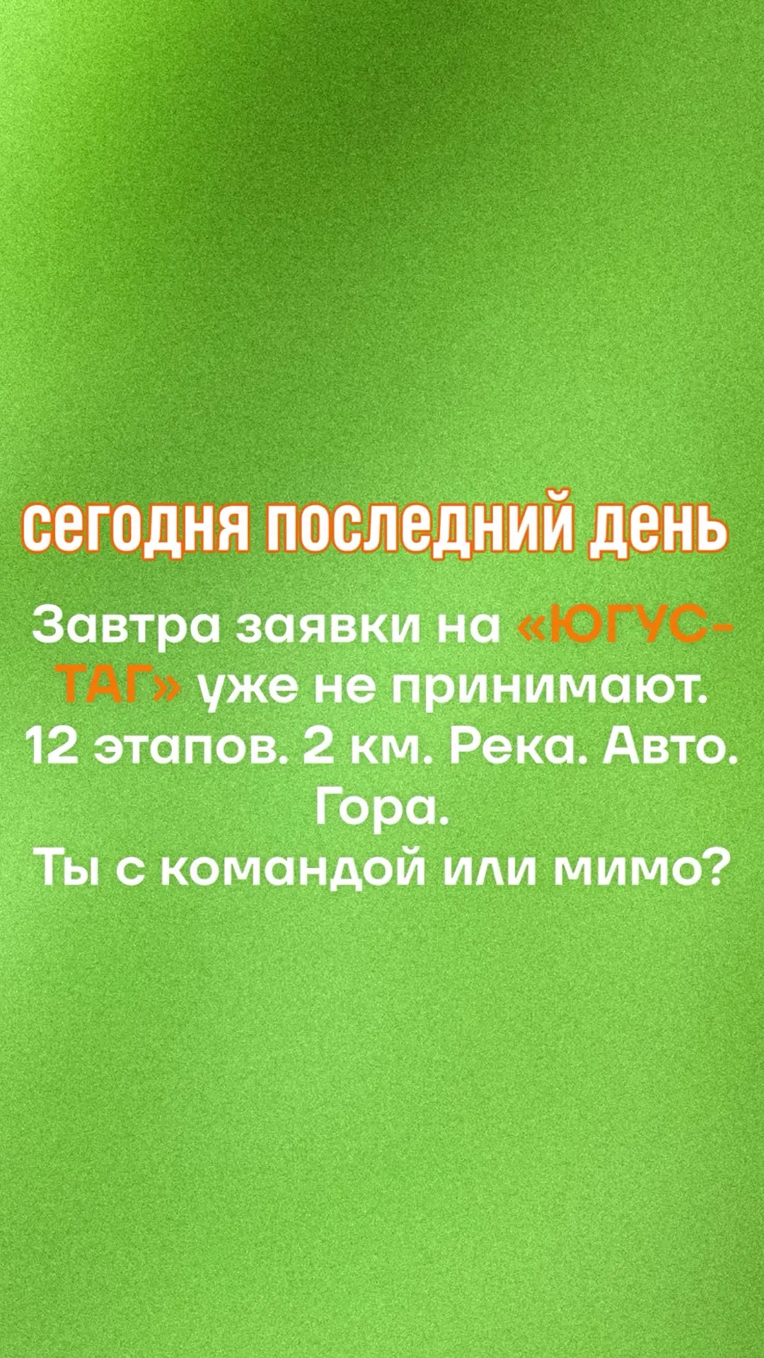 ВНИМАНИЕ, ПОСЛЕДНИЙ ДЕНЬ! УСПЕЙТЕ ЗАПИСАТЬСЯ!