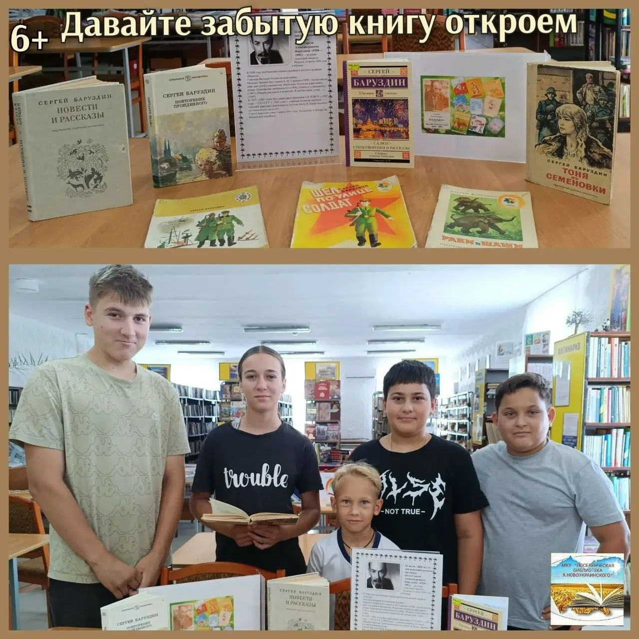 6+ В МКУ «Поселенческая библиотека х. Новоукраинского» состоялось замечательное событие — книжная вы