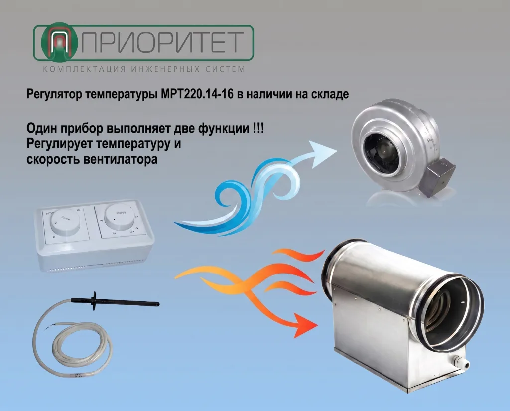 Регулятор температуры VHN220.14-16