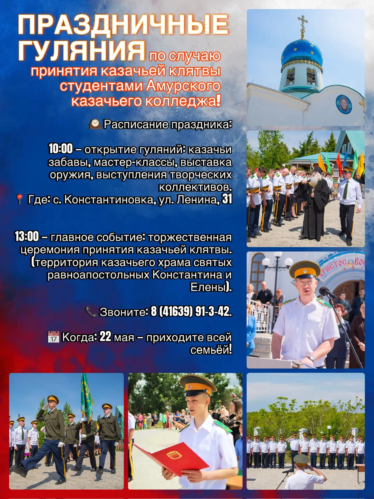 🌟🎉 ПРАЗДНИЧНЫЕ ГУЛЯНИЯ В АМУРСКОМ КАЗАЧЬЕМ КОЛЛЕДЖЕ: ДЕНЬ, КОГДА ПИШЕТСЯ ИСТОРИЯ! 🎉🌟