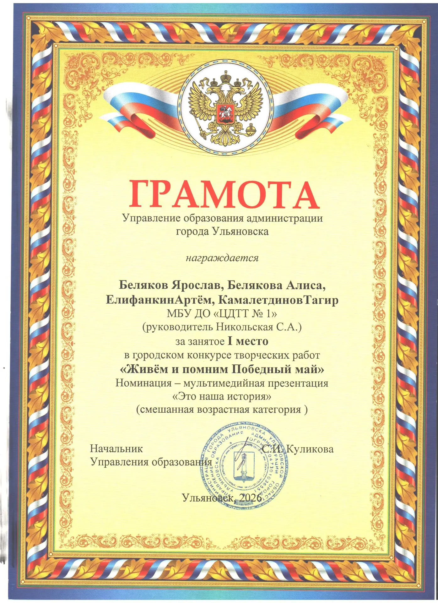 Поздравляем наших ребят с призовыми местами в городском конкурсе творческих работ "Живе...