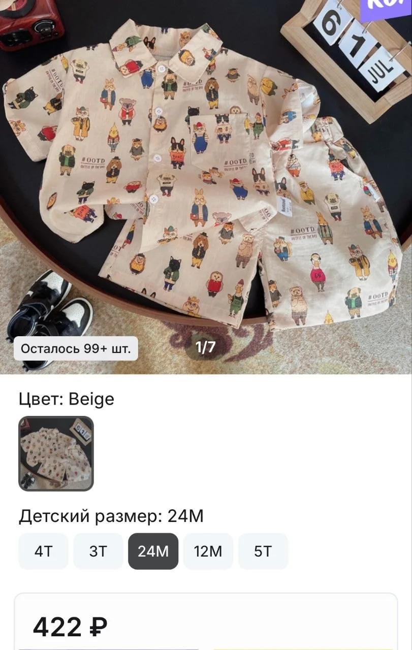 Летний детский комплект 
одежды🌈

🛍 Купить на Aliexpress 

📲 Marketplace Gid в Max