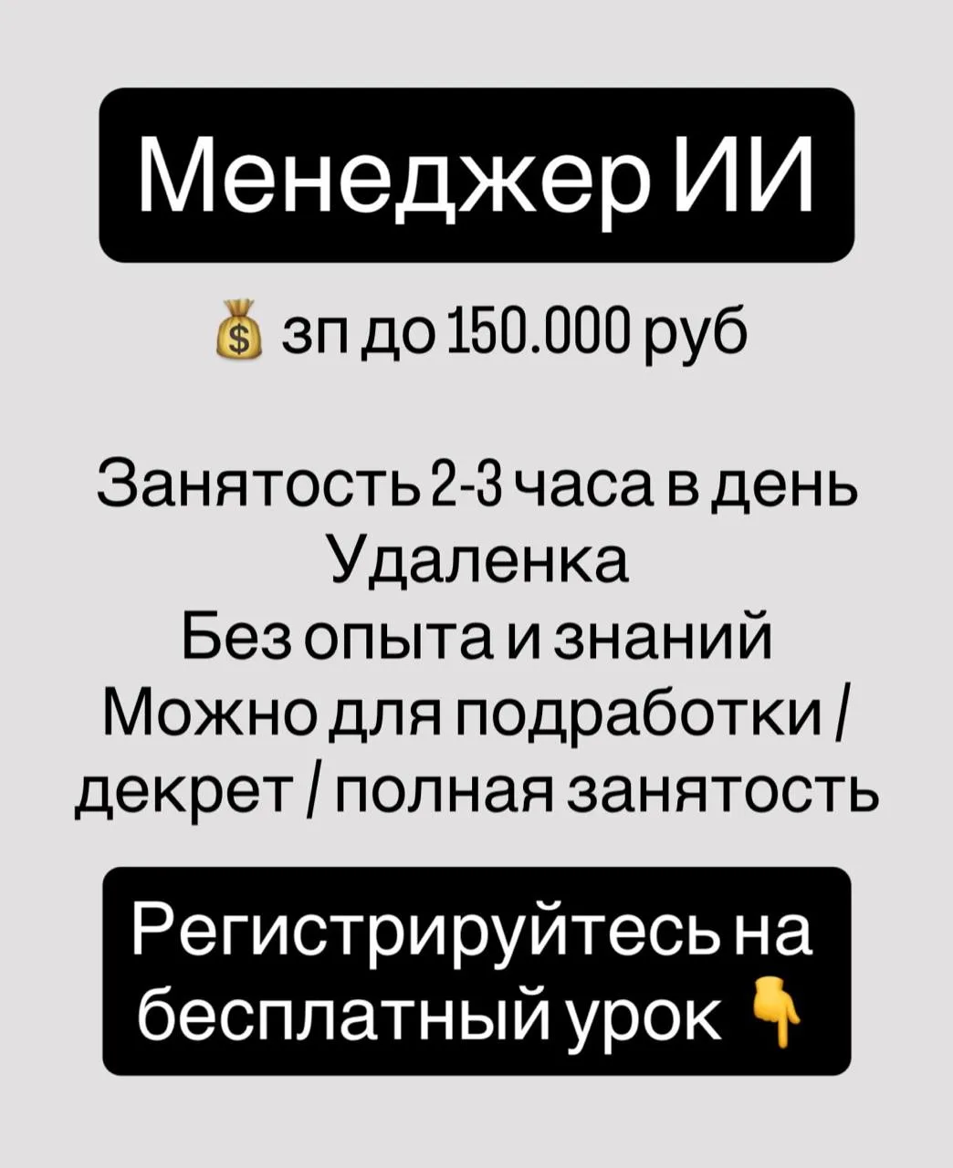 Получите удаленную профессию с зп 150.000 руб за 3 дня  Нужно выполнять задачи с помощью нейросетей.