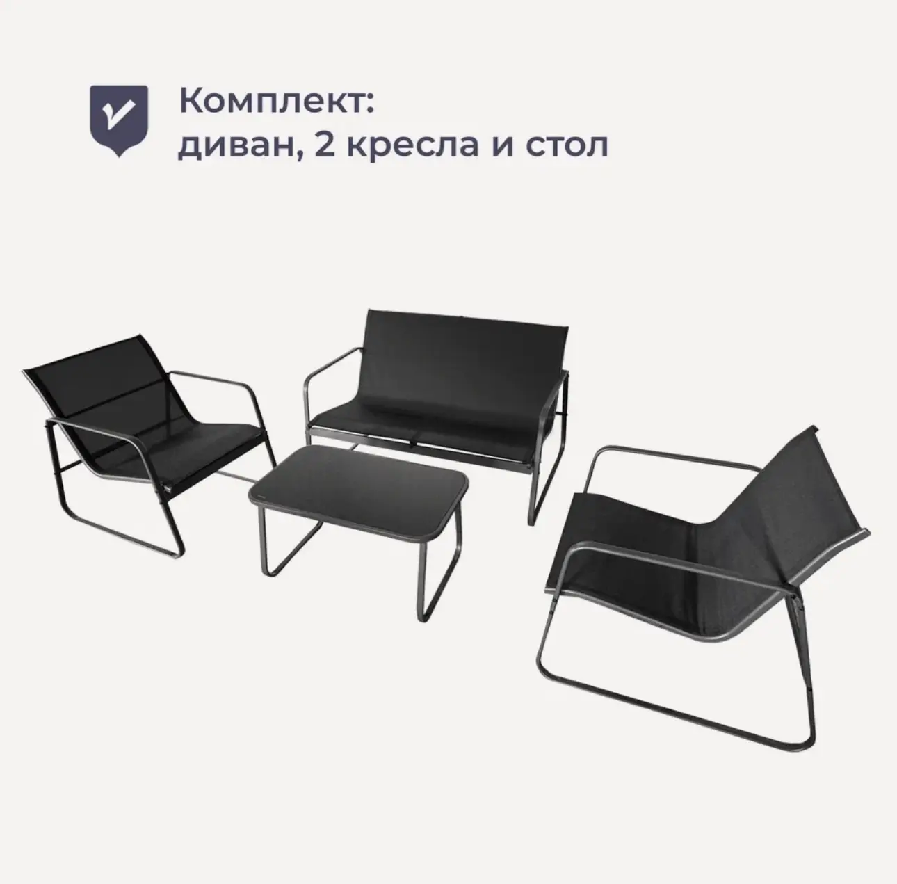 Комплект садовой мебели Homsly, диван, 2 кресла, журнальный столик, стальная рама, текстилен, цвет "