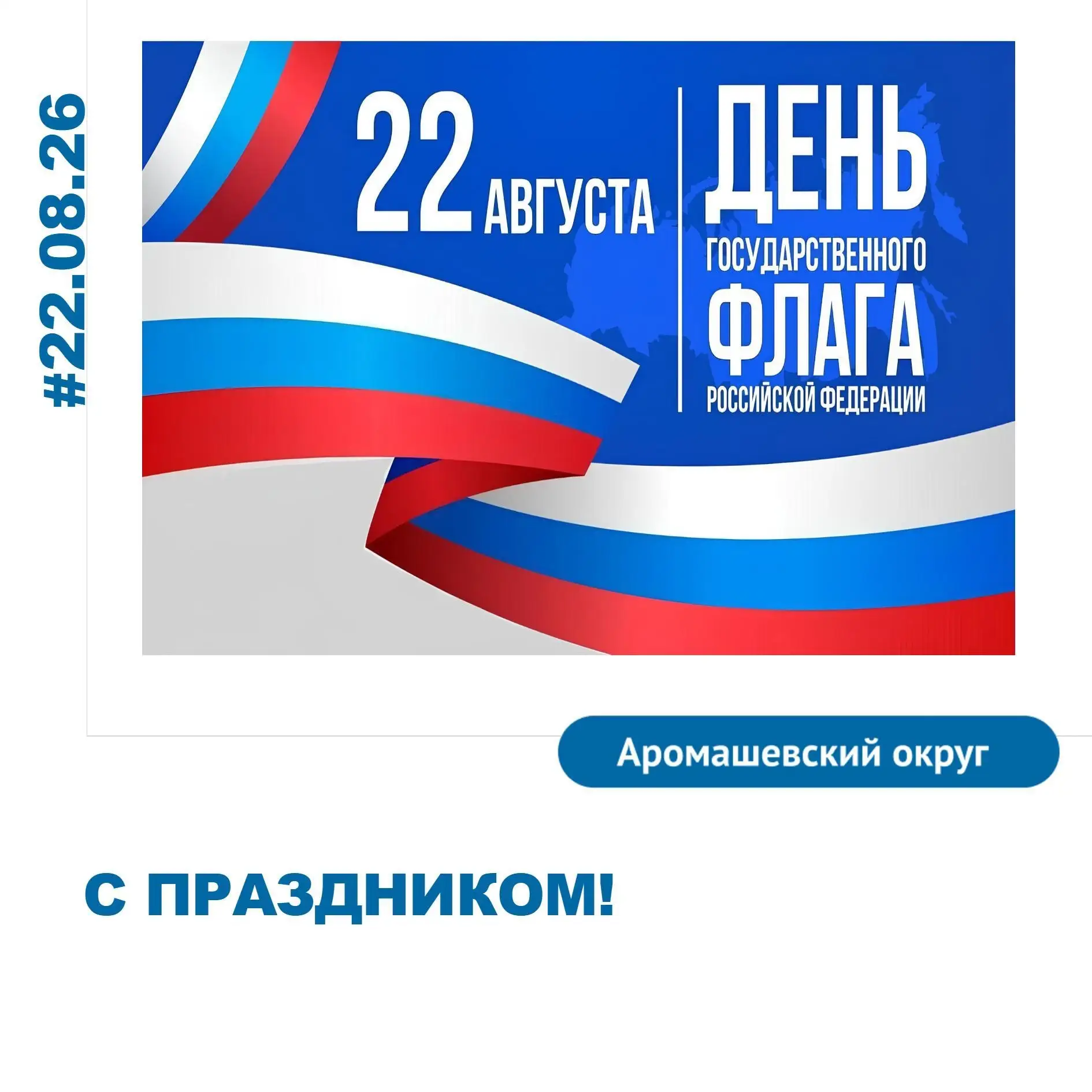 Дорогие земляки! Поздравляю  вас с Днем Государственного флага Российской Федерации!