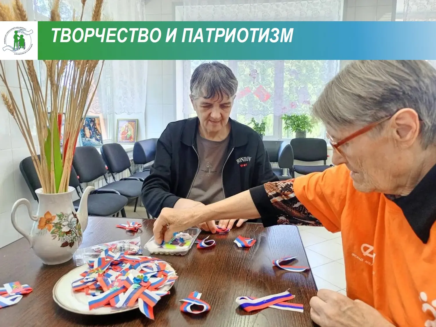 Сегодняшний день в нашем центре досуга прошёл под знаком творчества и патриотизма. Мы собрались вмес