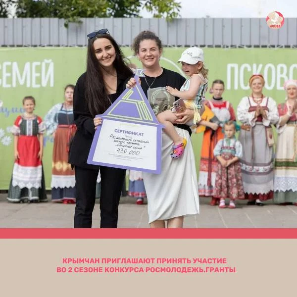 🖊️ Крымчан приглашают принять участие во 2 сезоне конкурса Росмолодежь.Гранты