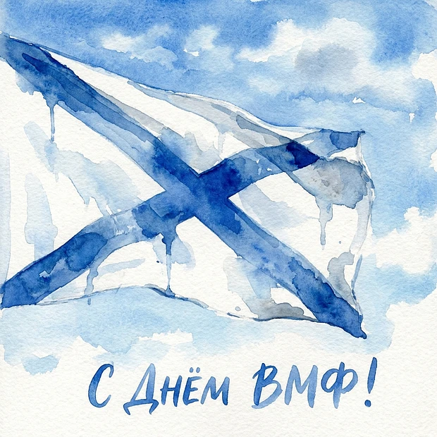 🇷🇺🇷🇺🇷🇺Уважаемые военные моряки и ветераны ВМФ!
От всего сердца поздравляем вас с замечательным