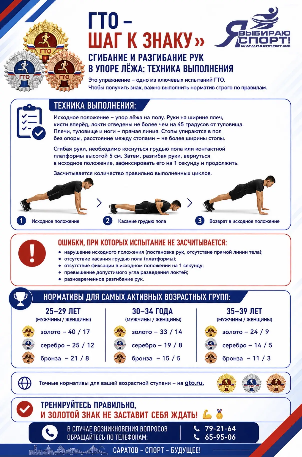 Рубрика «ГТО – шаг к знаку» 🏋️‍♂️