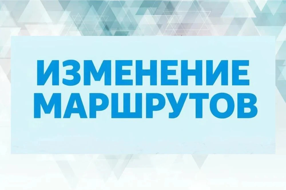 Внимание! Маршруты №№ 65, 66 меняют схему движения с 10:00 20 июня до 10:00 21 июня по Экспо-бульвар
