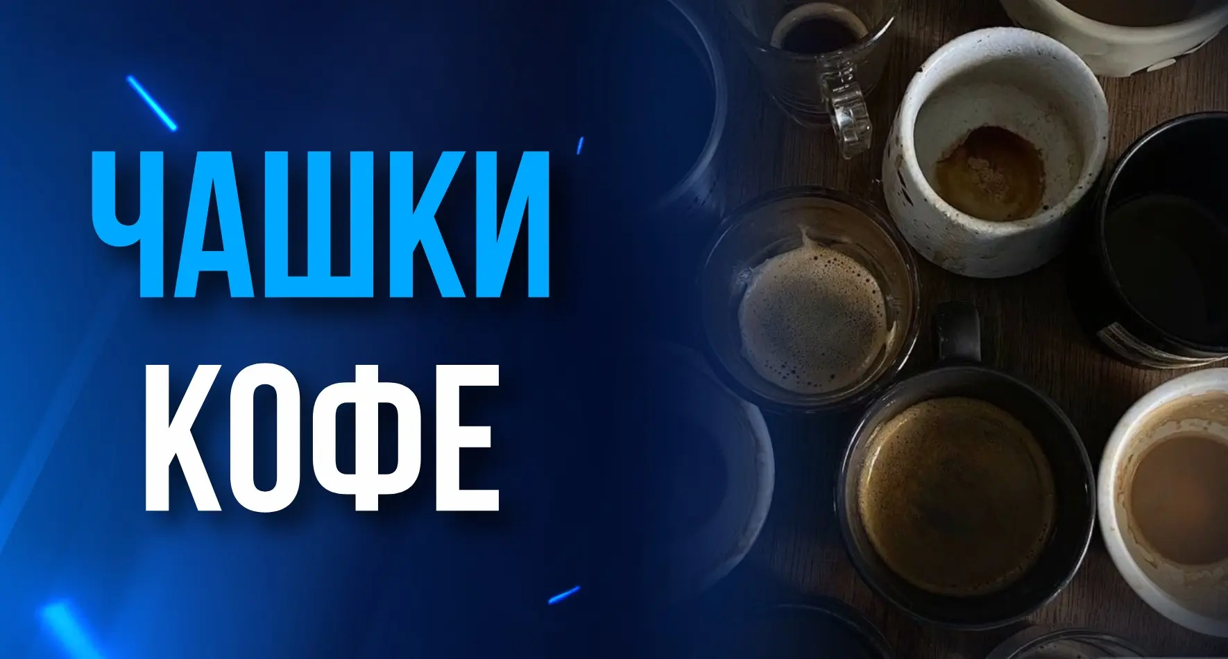 Группа выпускников престижного вуза, успешных, сделавших замечательную карьеру, пришли ...