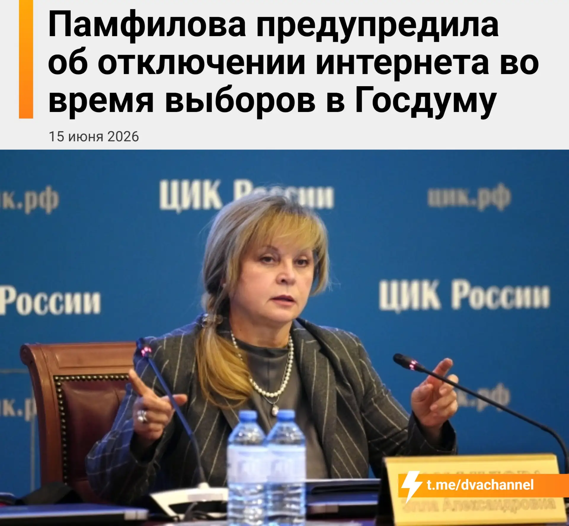 ❗️Во время сентябрьских выборов в России могут вырубить интернет и ограничить связь, заявила глава Ц