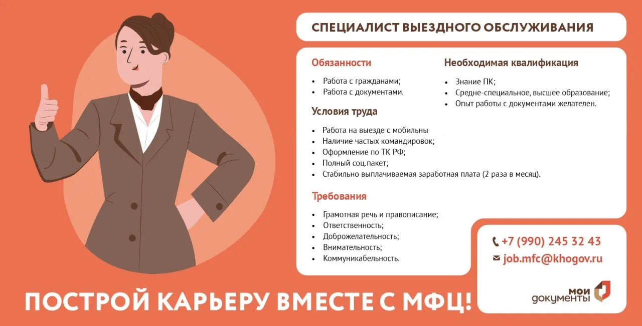 📣 В МФЦ Херсонской области открыт набор сотрудников  На данный момент, открыты позиции на должность 