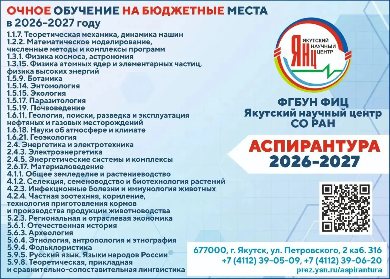 Приглашаем выпускников специалитета, магистратуры 2026 и предыдущих лет в аспирантуру Федерального и